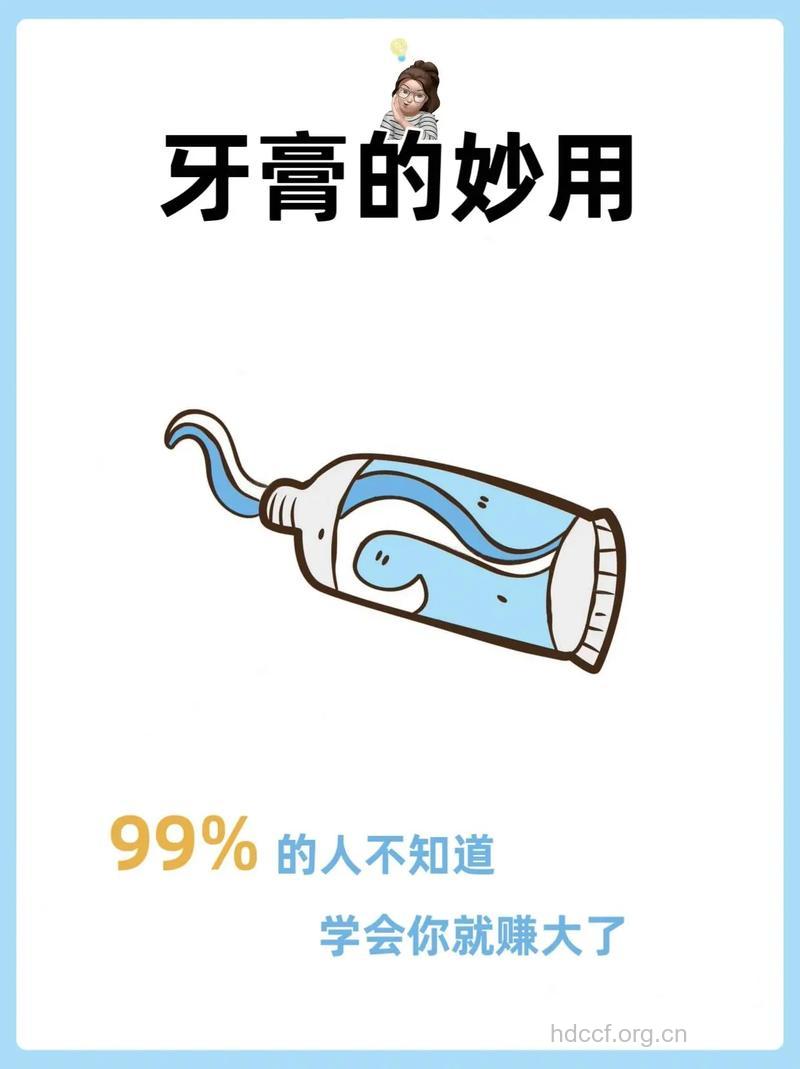 日常生活牙膏的11个妙用