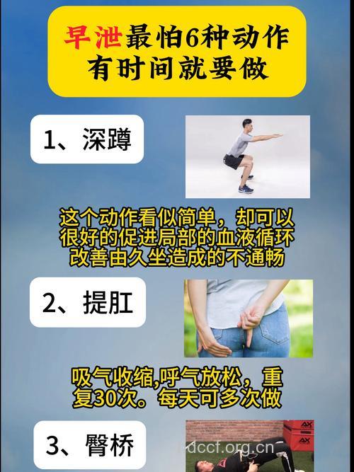 早泄危害大 5个运动可预防