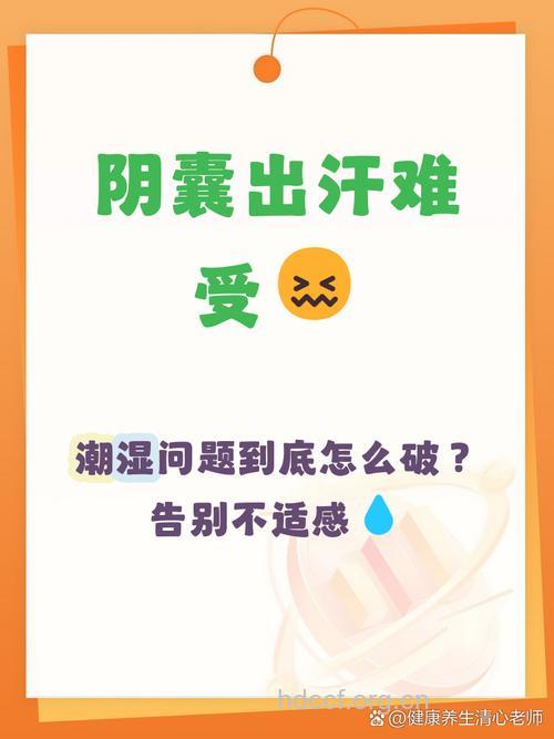 阴囊出汗是正常现象吗