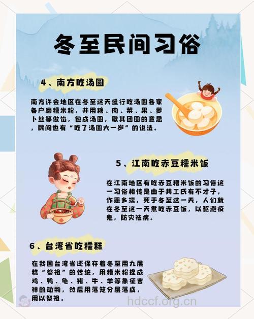 冬至是什么时候 冬至吃什么好