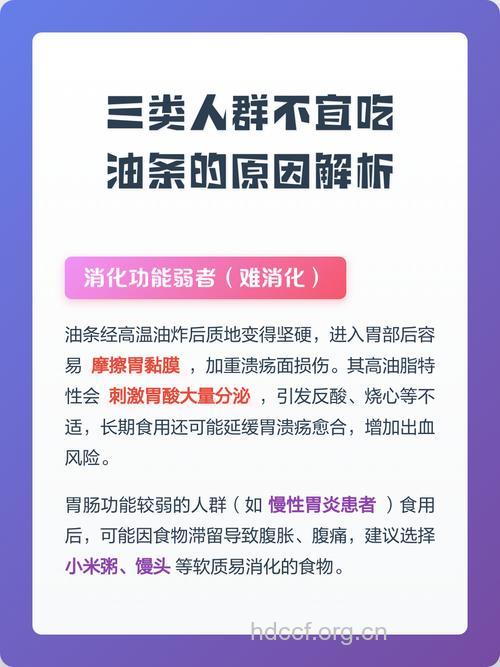 不宜多吃油条的人群有哪些