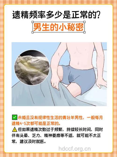 遗精多少次才算是频繁