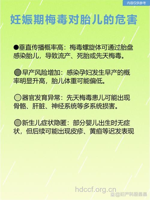 怎么预防妊娠梅毒的发生