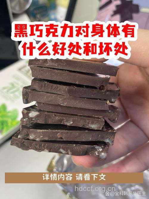 多吃苦的黑巧克力对身体好吗