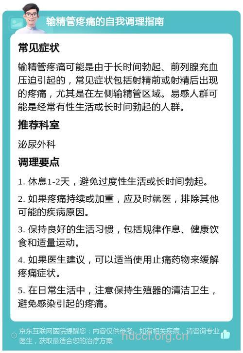 7个方法可以预防射精疼痛