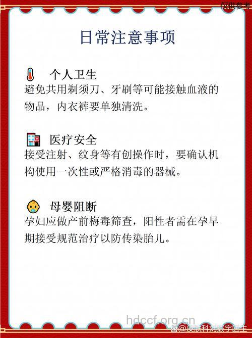 梅毒预防的方法