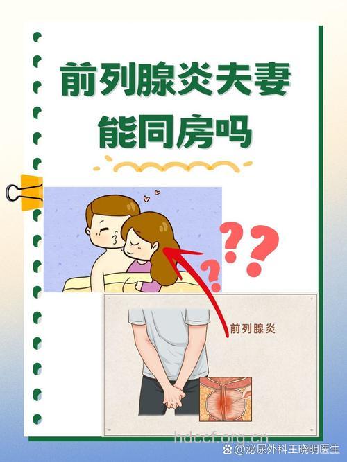 得了前列腺炎能过性生活吗