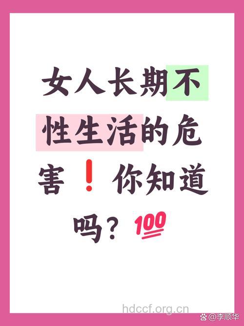 太久没有性生活有无危害