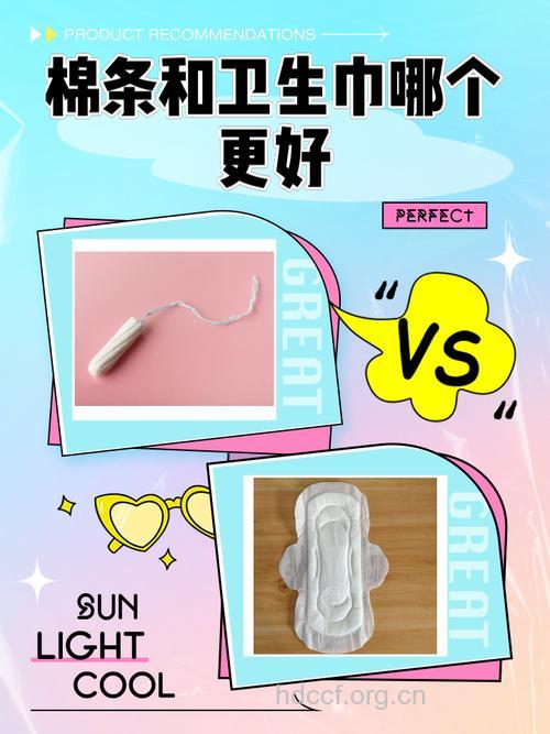 卫生巾和卫生棉条到底哪个更好用