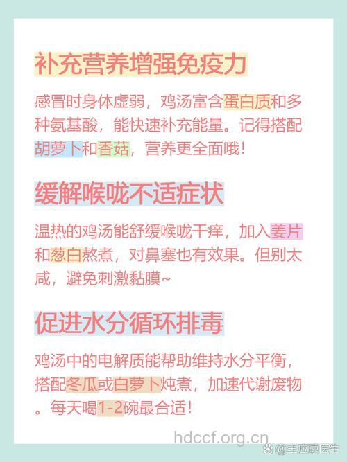 感冒的时候喝鸡汤好吗