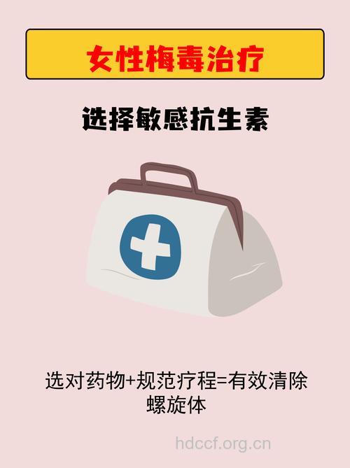 药物治疗梅毒有哪些原则