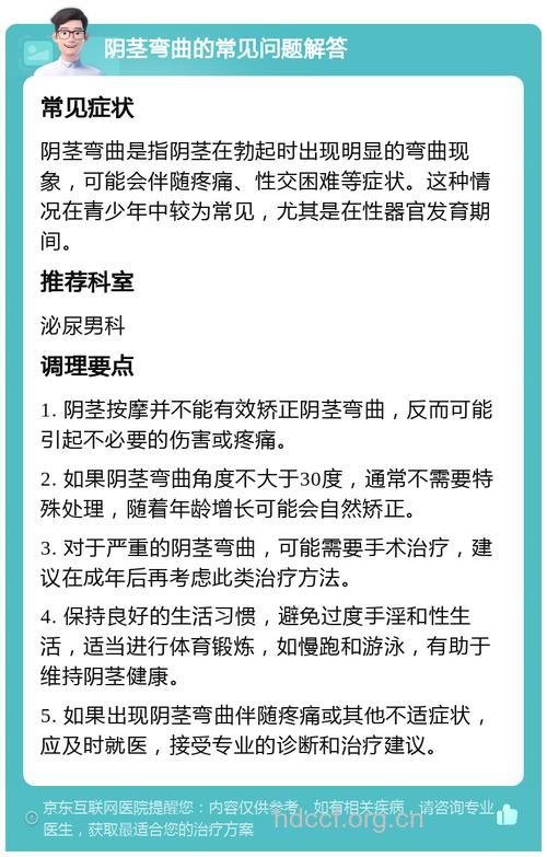 男科咨询:阴茎弯曲很严重怎么办?