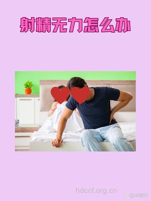 房事太过频繁容易导致射精无力