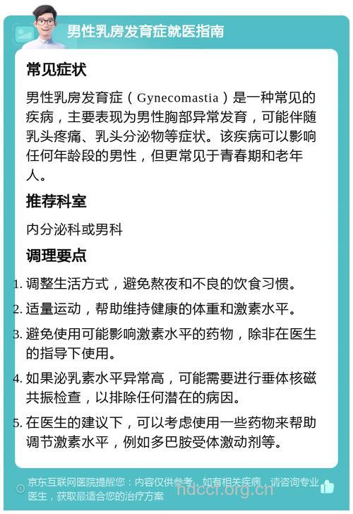 如何确诊男性乳房发育？