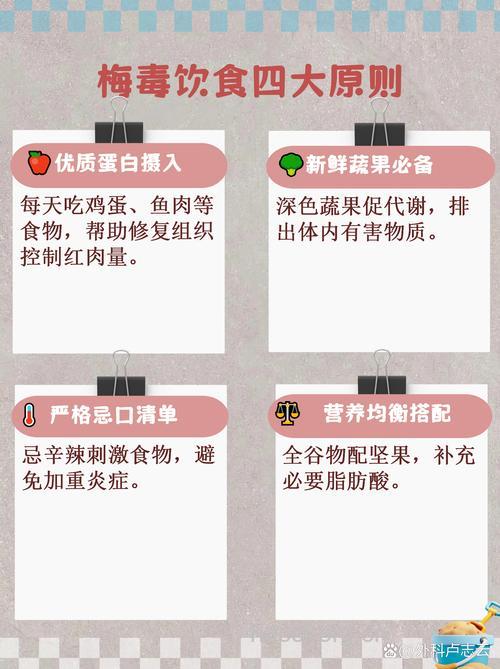 梅毒日常保健有哪些注意事项