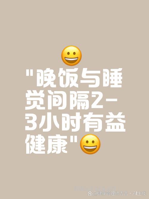 晚饭后隔多久睡觉好