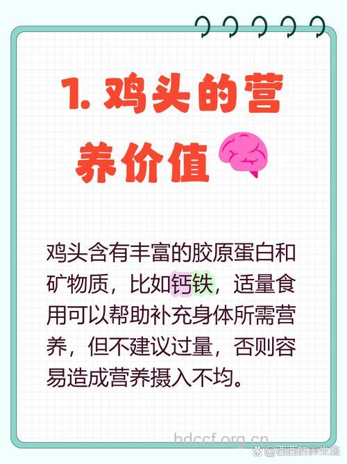 鸡头到底能不能吃