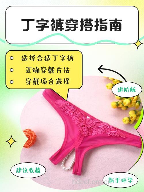 女人为什么都爱丁字裤 穿内裤的注意事项