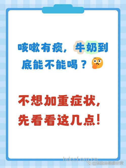 生病时喝牛奶会生痰吗