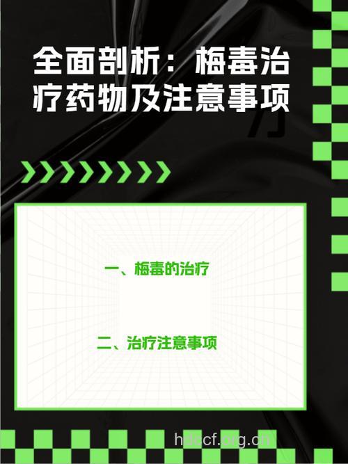 怎么辩证选择药物治疗梅毒方法