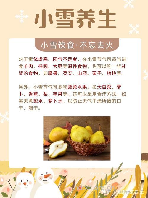 2013小雪节气养生吃什么