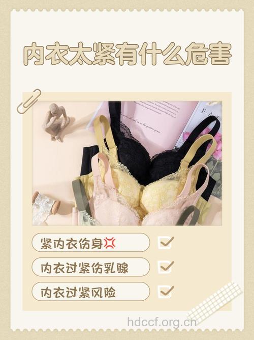 女性内衣过紧危害大 挑选合适内衣很重要