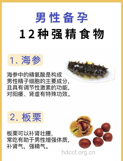 强精壮阳的食物