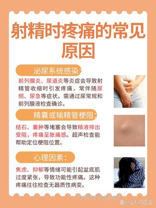 射精疼痛有哪些原因 4个最常见