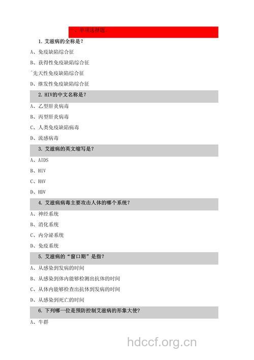 艾滋病专家的专题问答