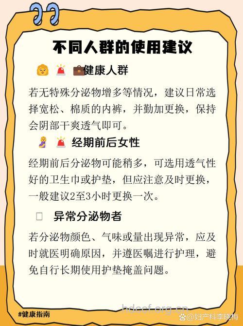 常用护垫的危害多 护垫不宜长期使用