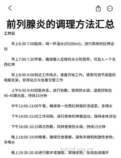 前列腺炎怎么治 推荐5个方法