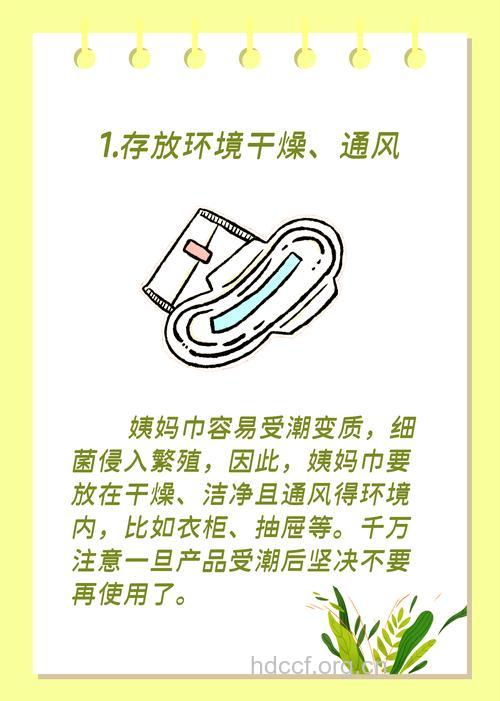 卫生巾怎样储存？切勿放卫生间