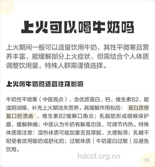 夏季喝牛奶会上火吗