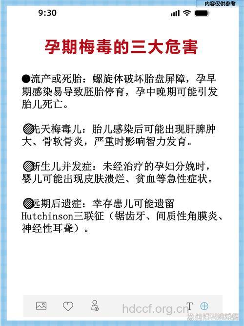 梅毒对妊娠期妇女及其胎儿的危害
