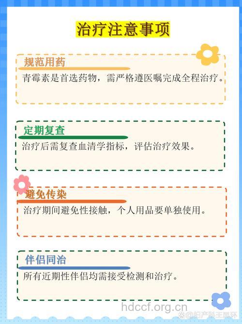 治疗梅毒时需注意什么？