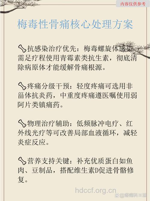骨与关节梅毒的相关治疗