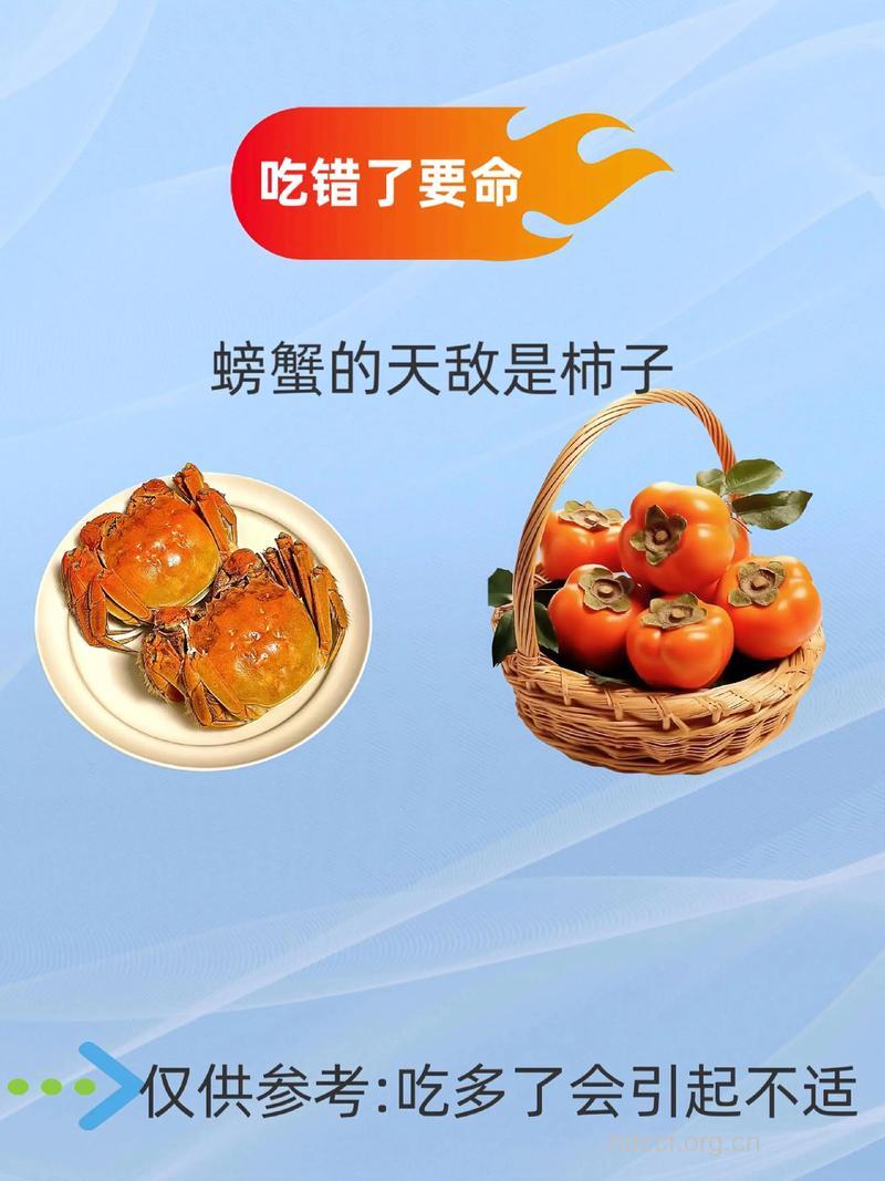 螃蟹和柿子一起吃好吗