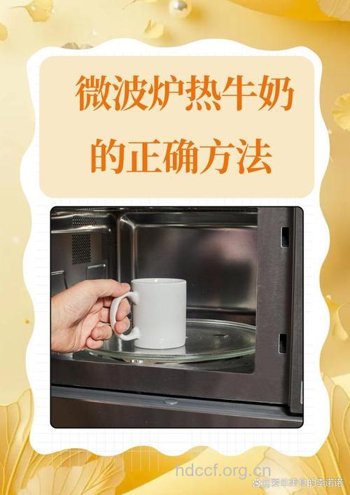 微波炉加热牛奶好吗