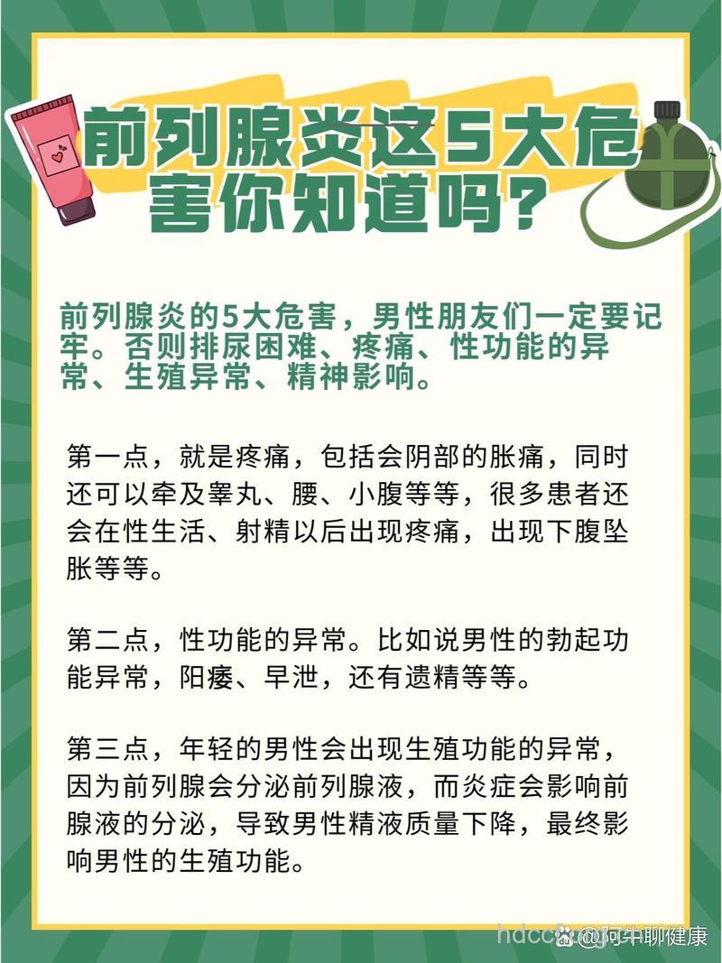 影响性功能 前列腺炎的5大危害