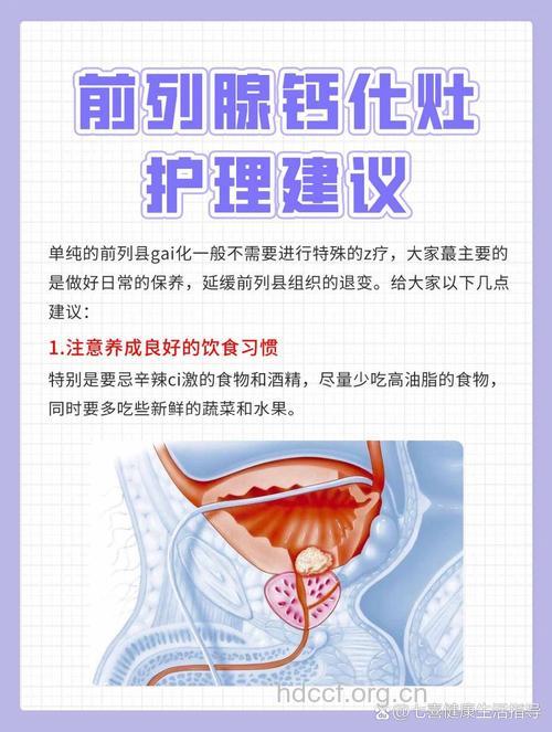 前列腺钙化如何护理 6个方法效果好