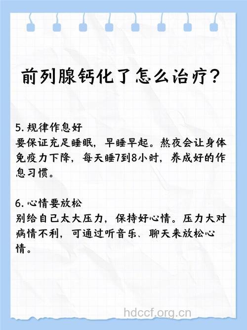 前列腺钙化如何治疗 这样做效果好