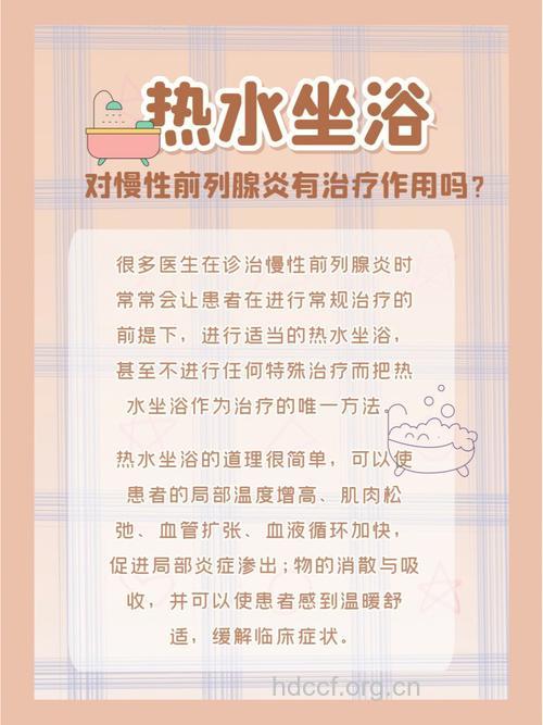前列腺炎如何治疗 温水坐浴好