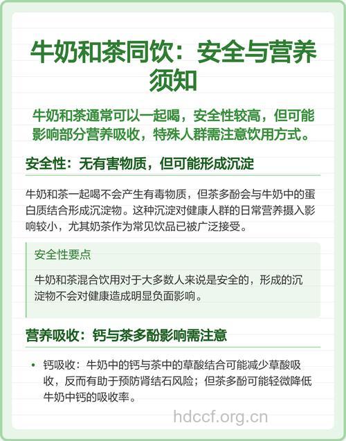 奶和茶能否同饮