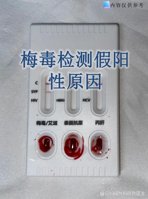 梅毒可通过验血来辩真假