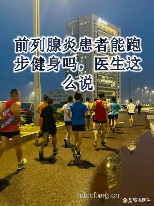 想治疗前列腺炎可采用慢跑疗法