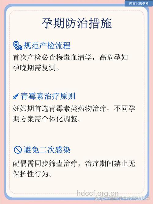 孕妇患梅毒应注意什么？