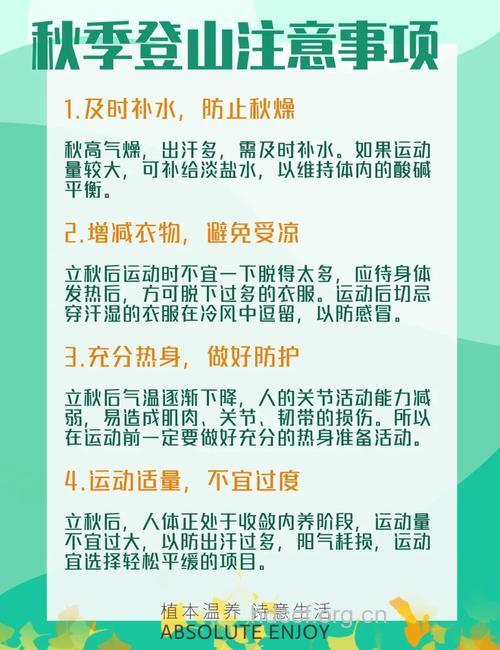秋季户外运动注意哪些事项