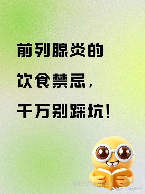 再无辣不欢小心伤害你的前列腺