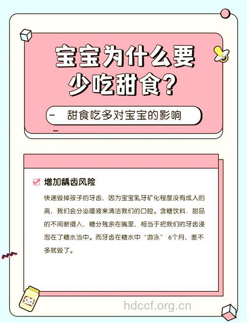 宝宝经常吃甜食好吗