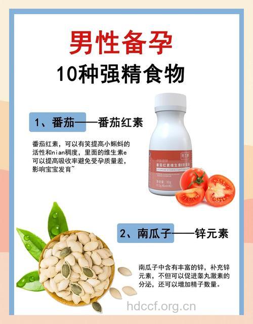 想生儿子男人吃什么好